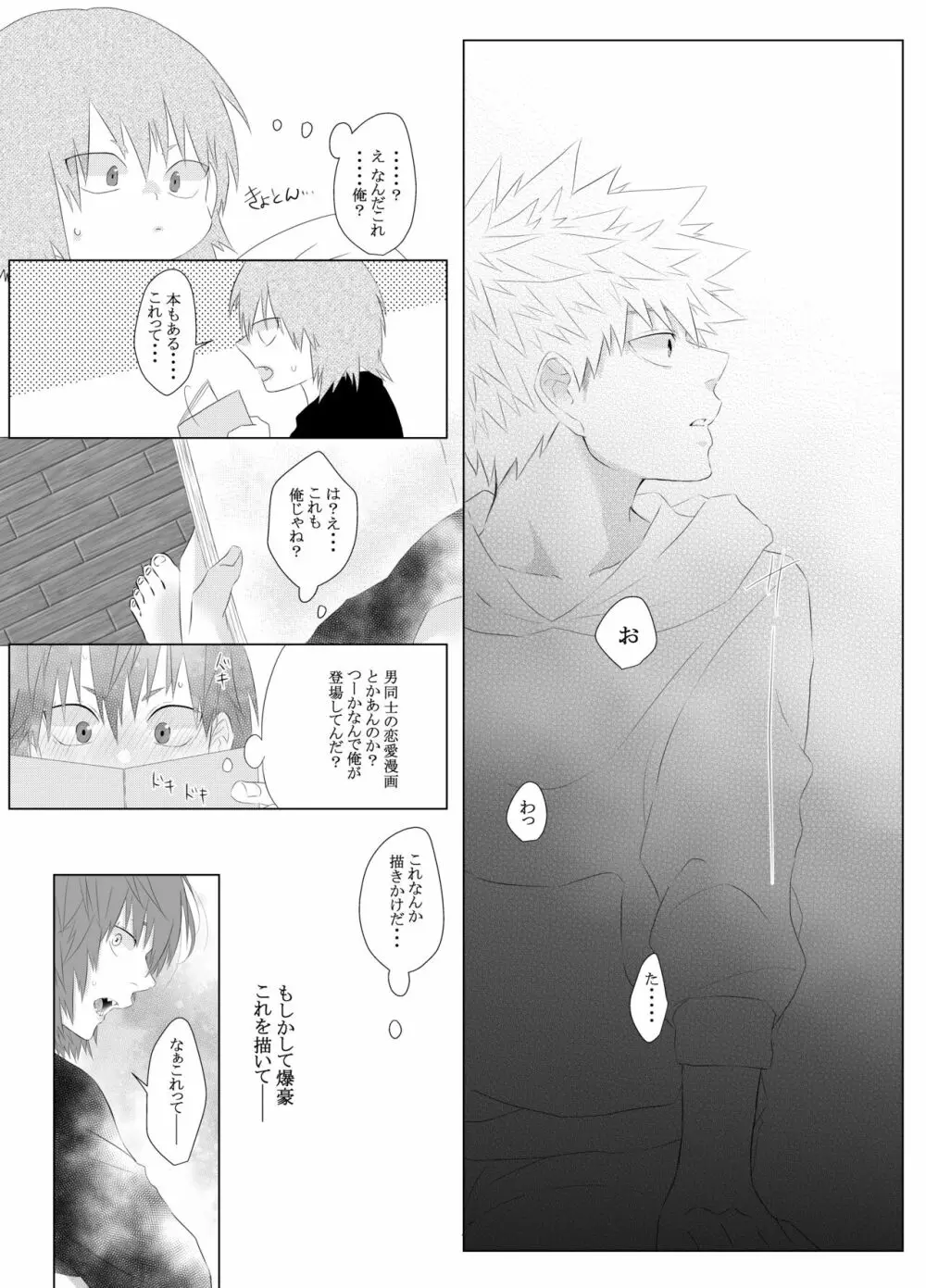 荒ぶる!昂ぶる!胸踊る!? Page.17