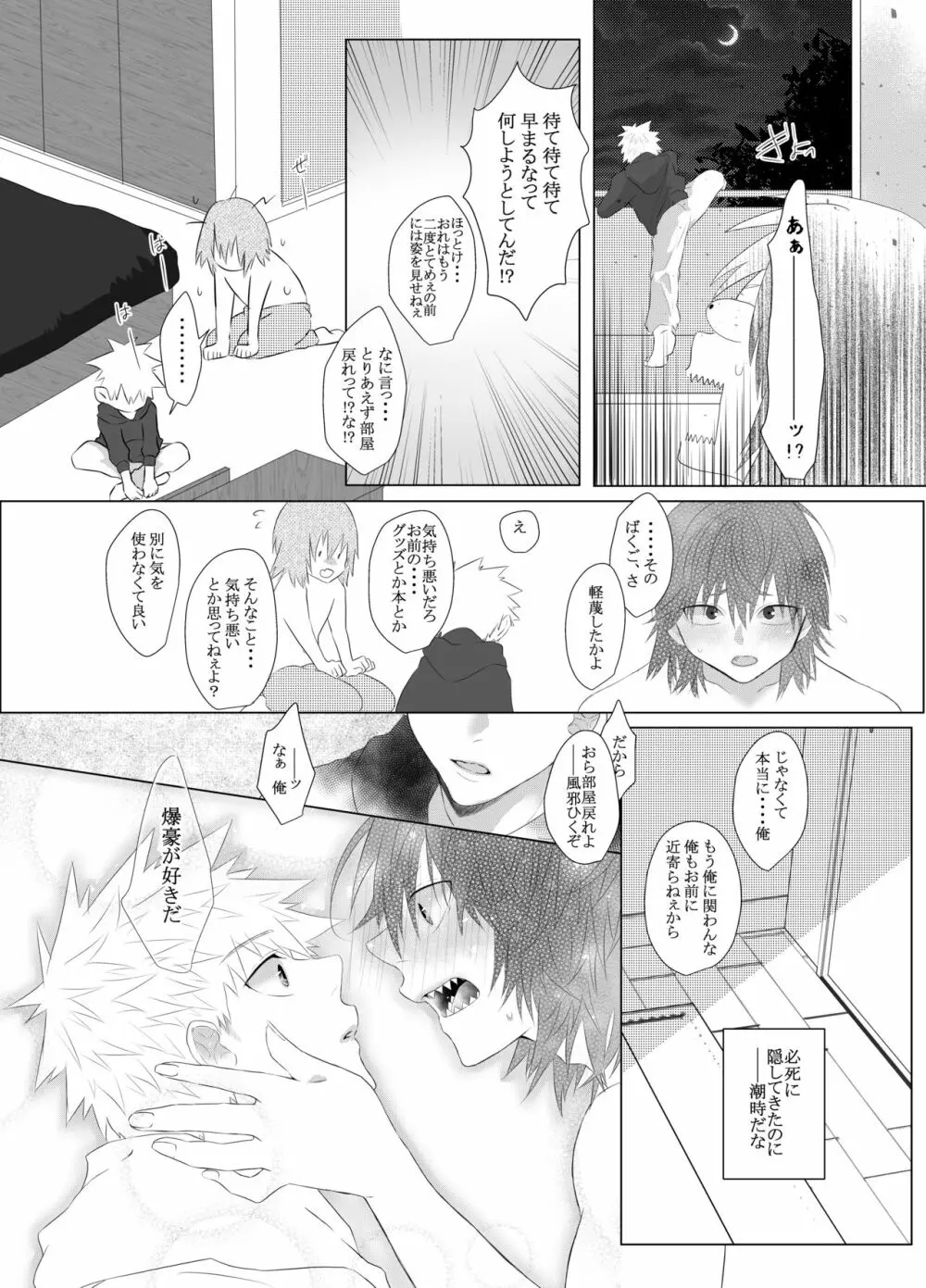 荒ぶる!昂ぶる!胸踊る!? Page.18