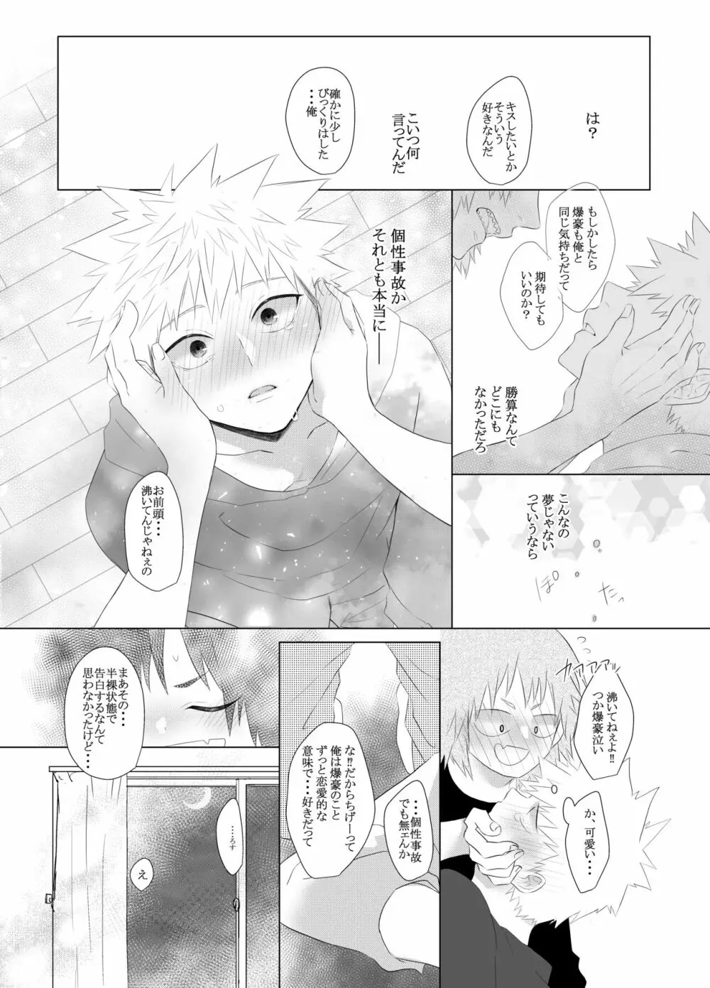 荒ぶる!昂ぶる!胸踊る!? Page.19