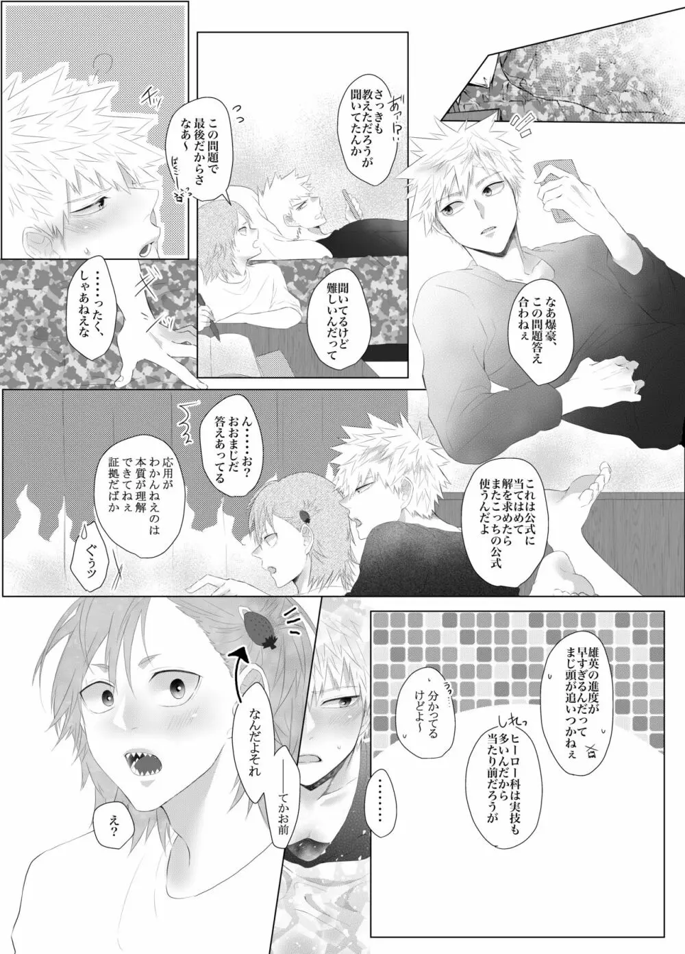 荒ぶる!昂ぶる!胸踊る!? Page.2