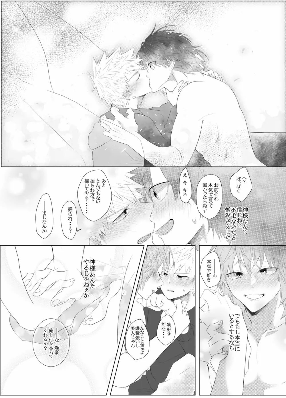 荒ぶる!昂ぶる!胸踊る!? Page.20