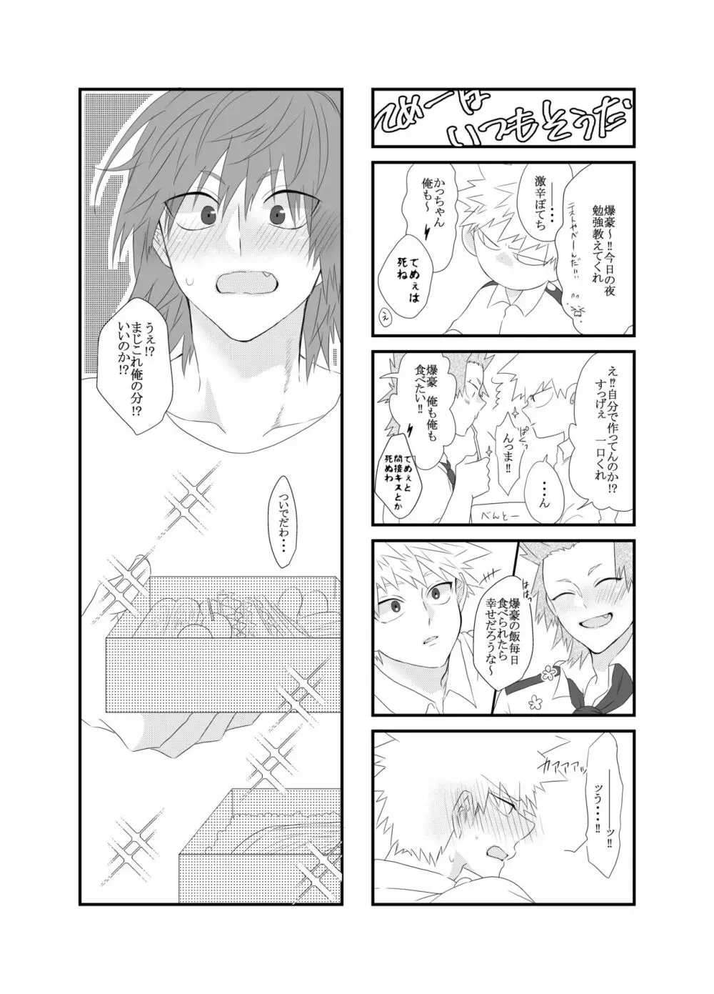 荒ぶる!昂ぶる!胸踊る!? Page.21