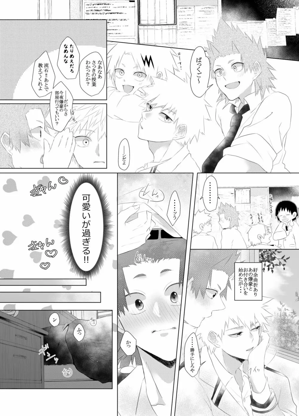 荒ぶる!昂ぶる!胸踊る!? Page.23