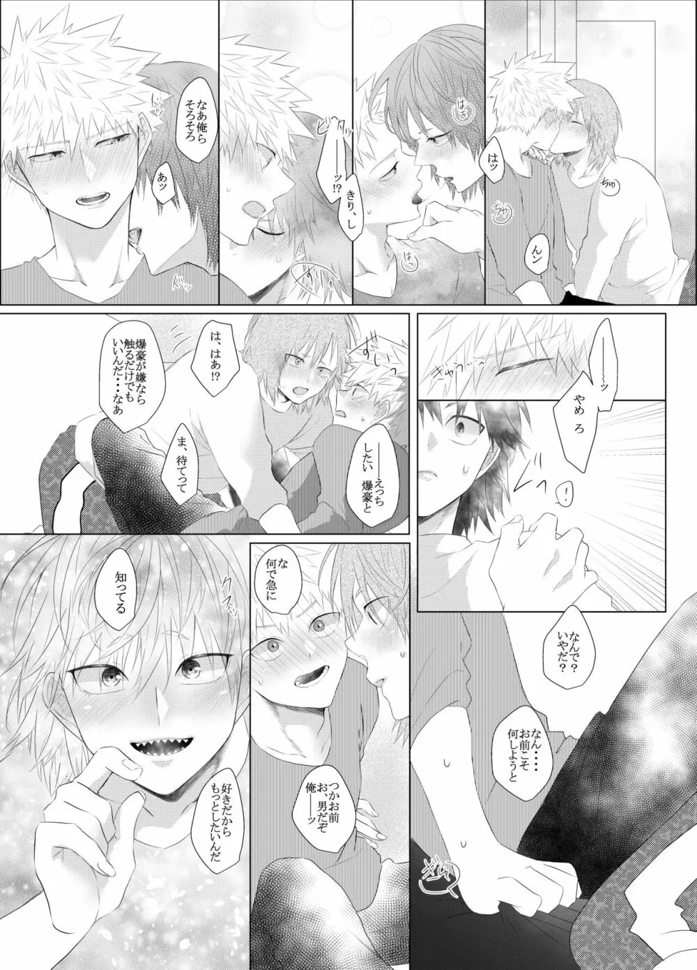 荒ぶる!昂ぶる!胸踊る!? Page.24