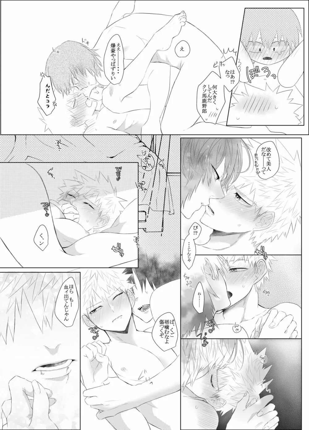 荒ぶる!昂ぶる!胸踊る!? Page.29