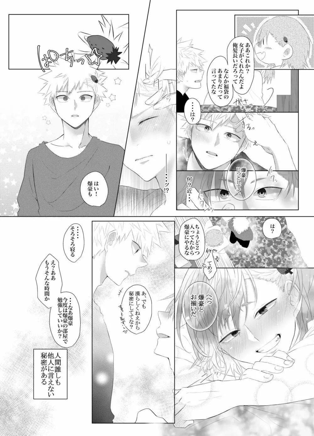 荒ぶる!昂ぶる!胸踊る!? Page.3