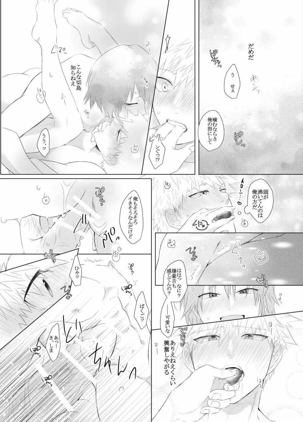 荒ぶる!昂ぶる!胸踊る!? Page.30