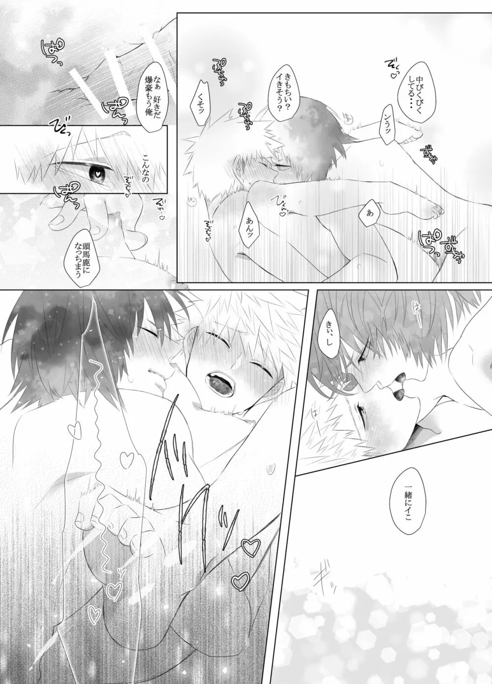 荒ぶる!昂ぶる!胸踊る!? Page.31