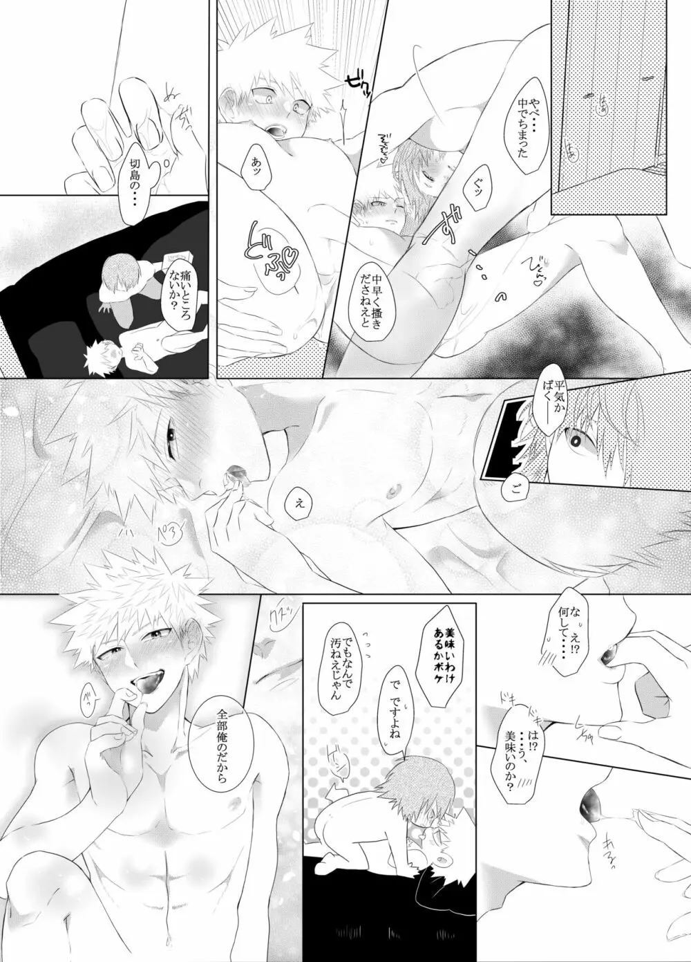 荒ぶる!昂ぶる!胸踊る!? Page.32
