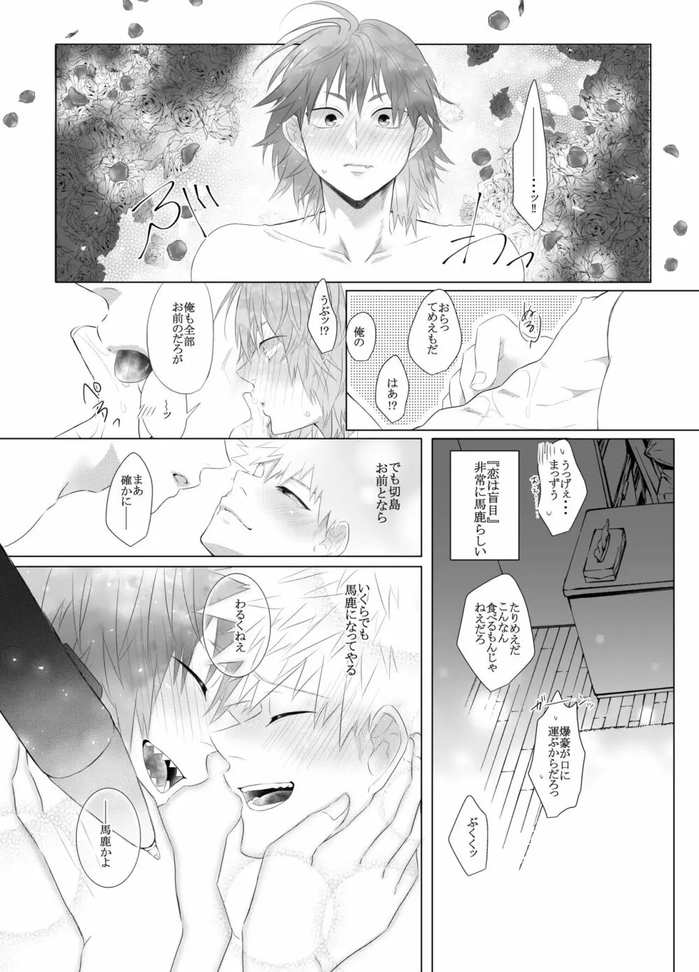 荒ぶる!昂ぶる!胸踊る!? Page.33