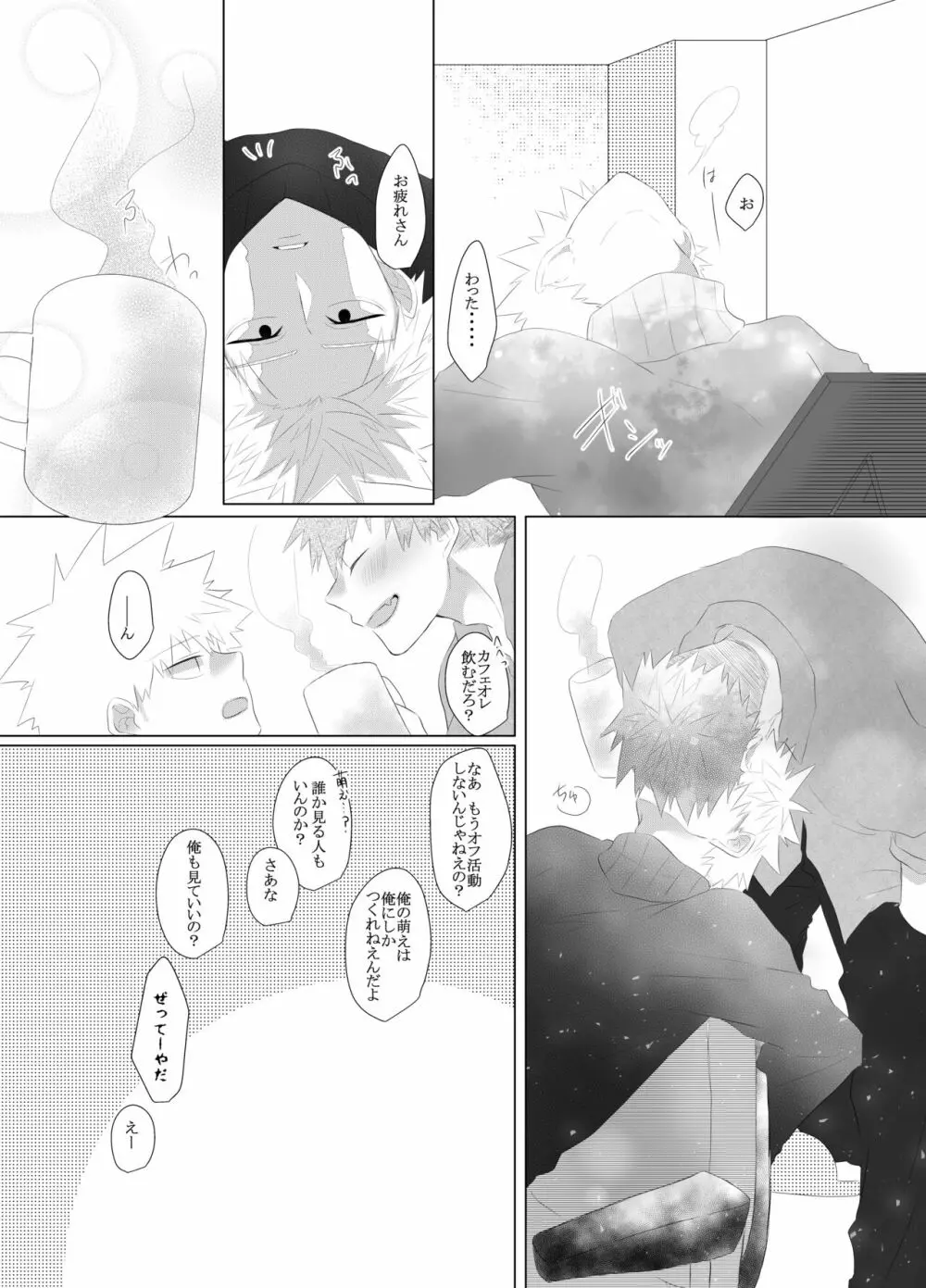 荒ぶる!昂ぶる!胸踊る!? Page.34