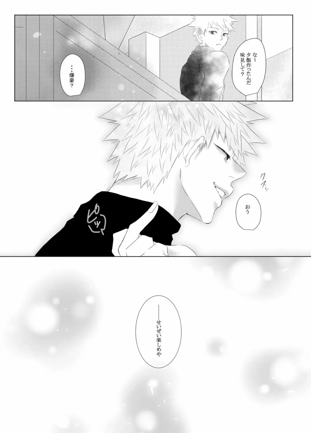 荒ぶる!昂ぶる!胸踊る!? Page.35