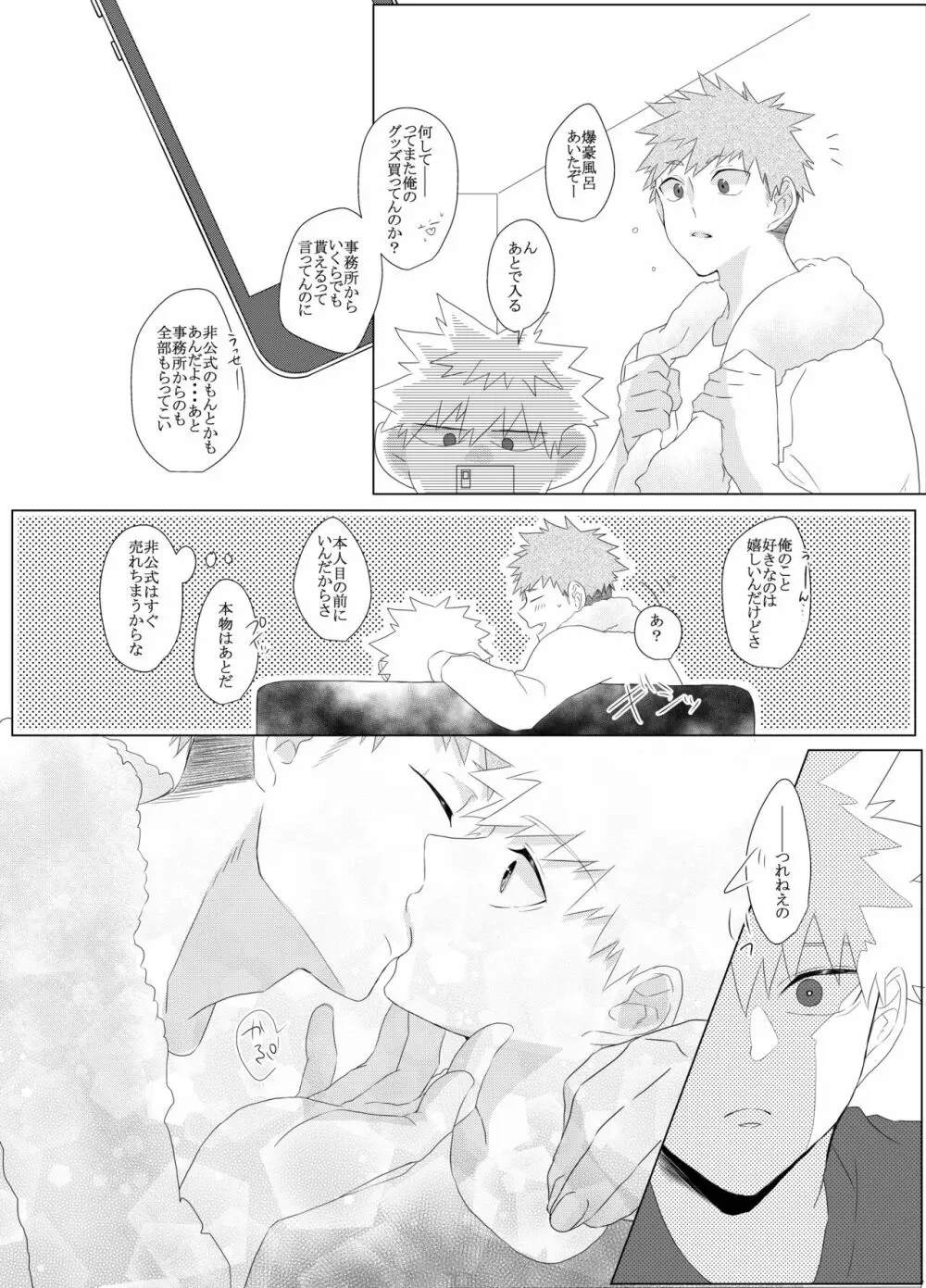 荒ぶる!昂ぶる!胸踊る!? Page.38