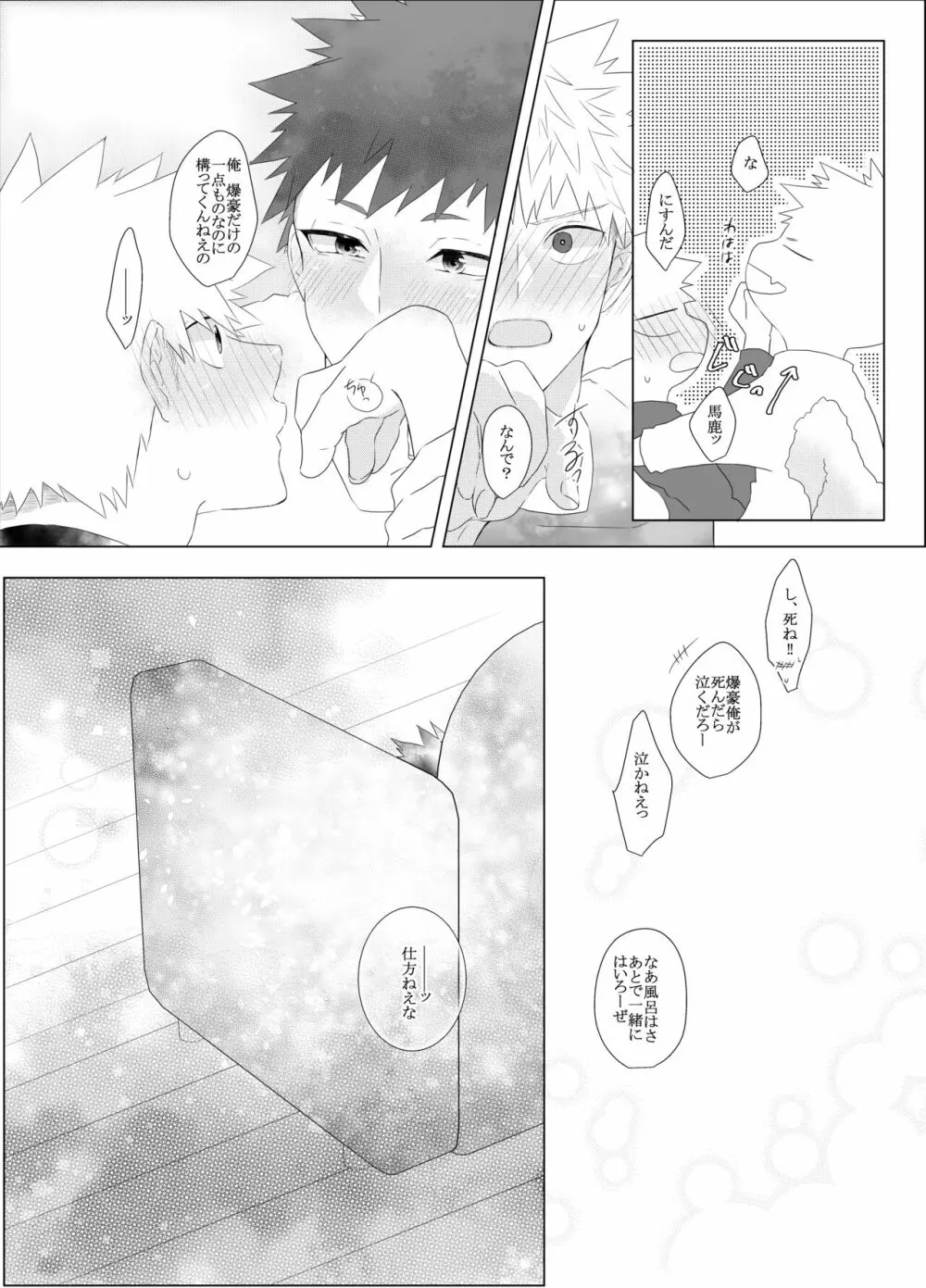 荒ぶる!昂ぶる!胸踊る!? Page.39