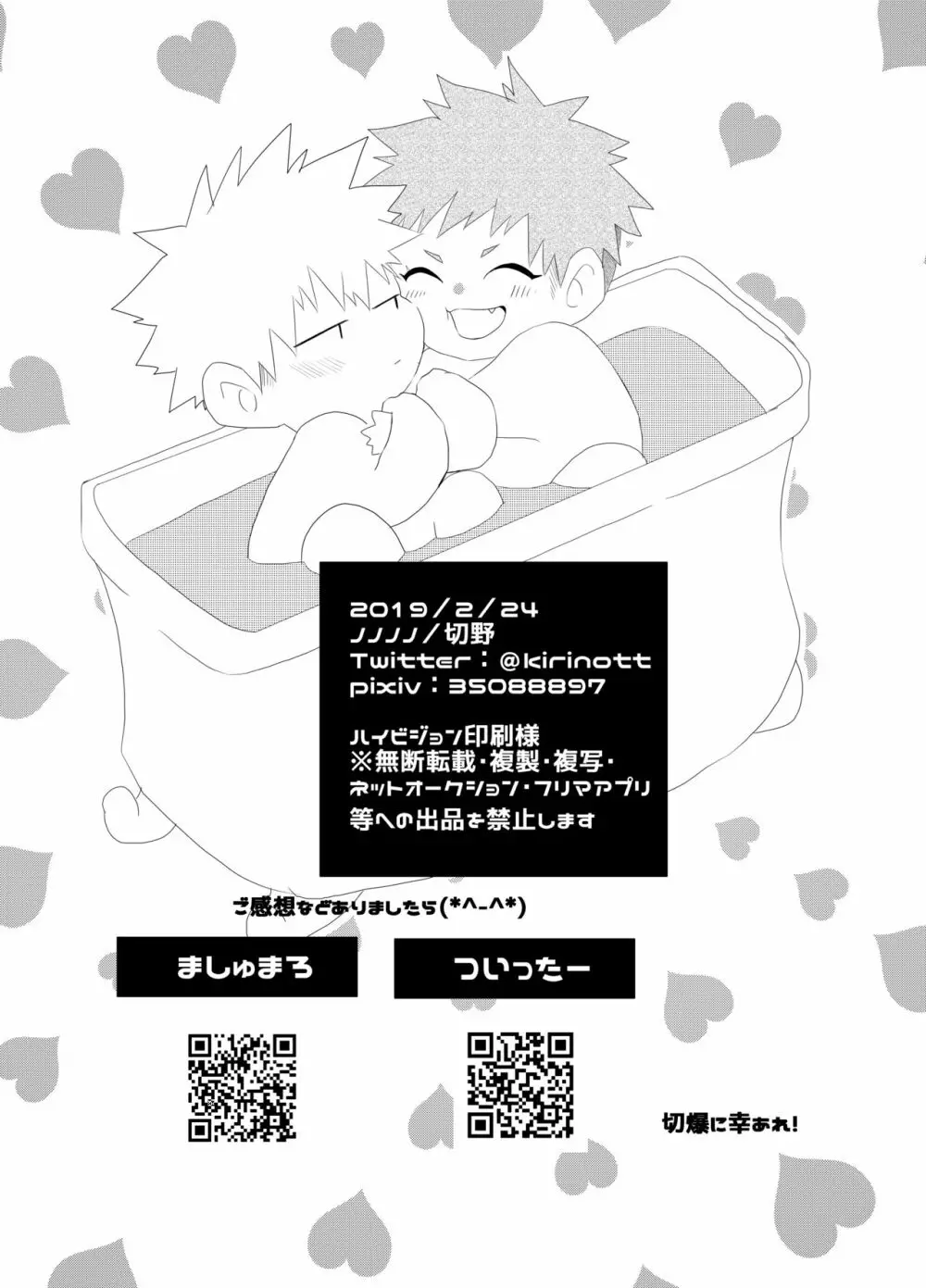 荒ぶる!昂ぶる!胸踊る!? Page.40
