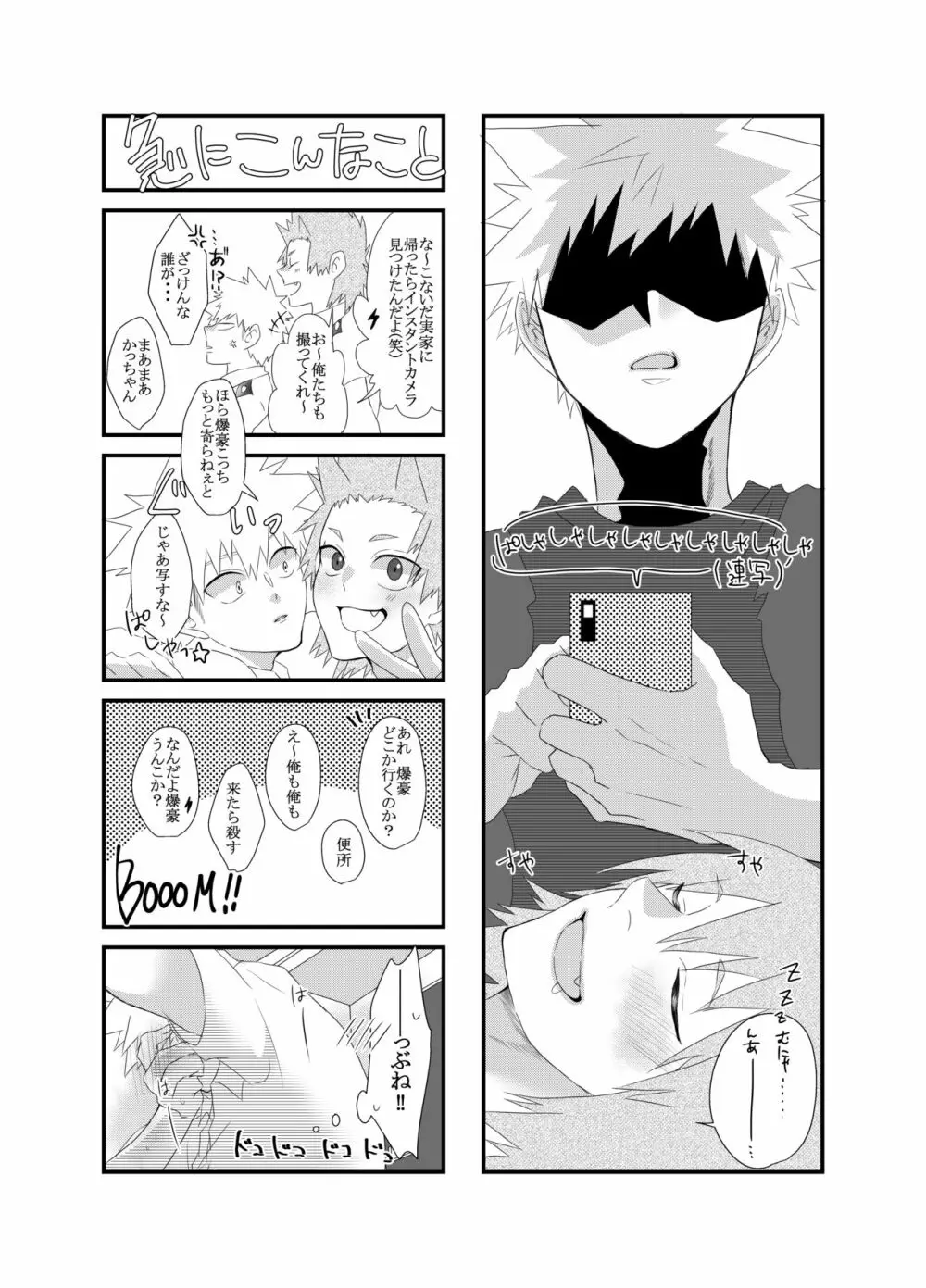 荒ぶる!昂ぶる!胸踊る!? Page.7