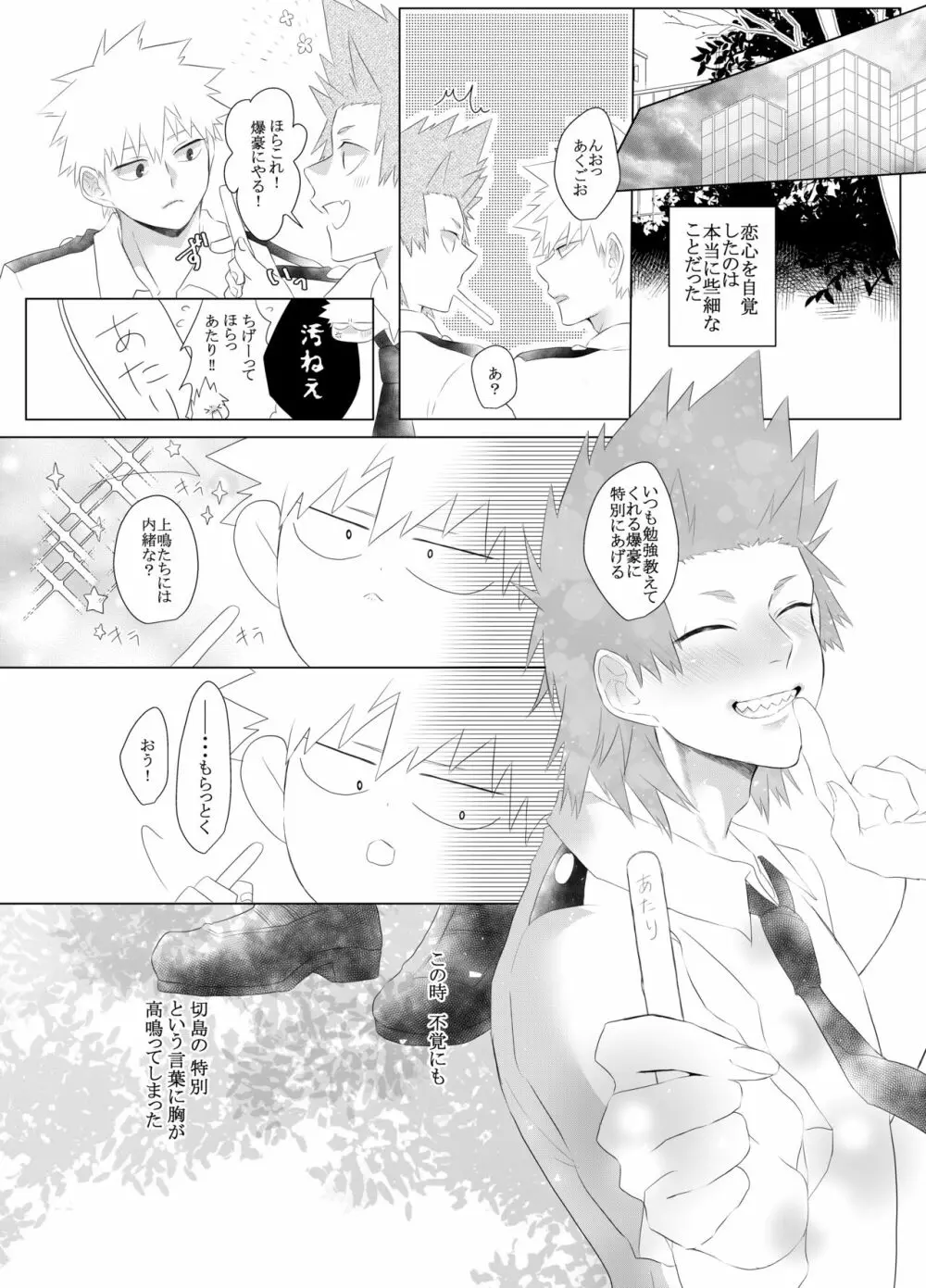 荒ぶる!昂ぶる!胸踊る!? Page.9