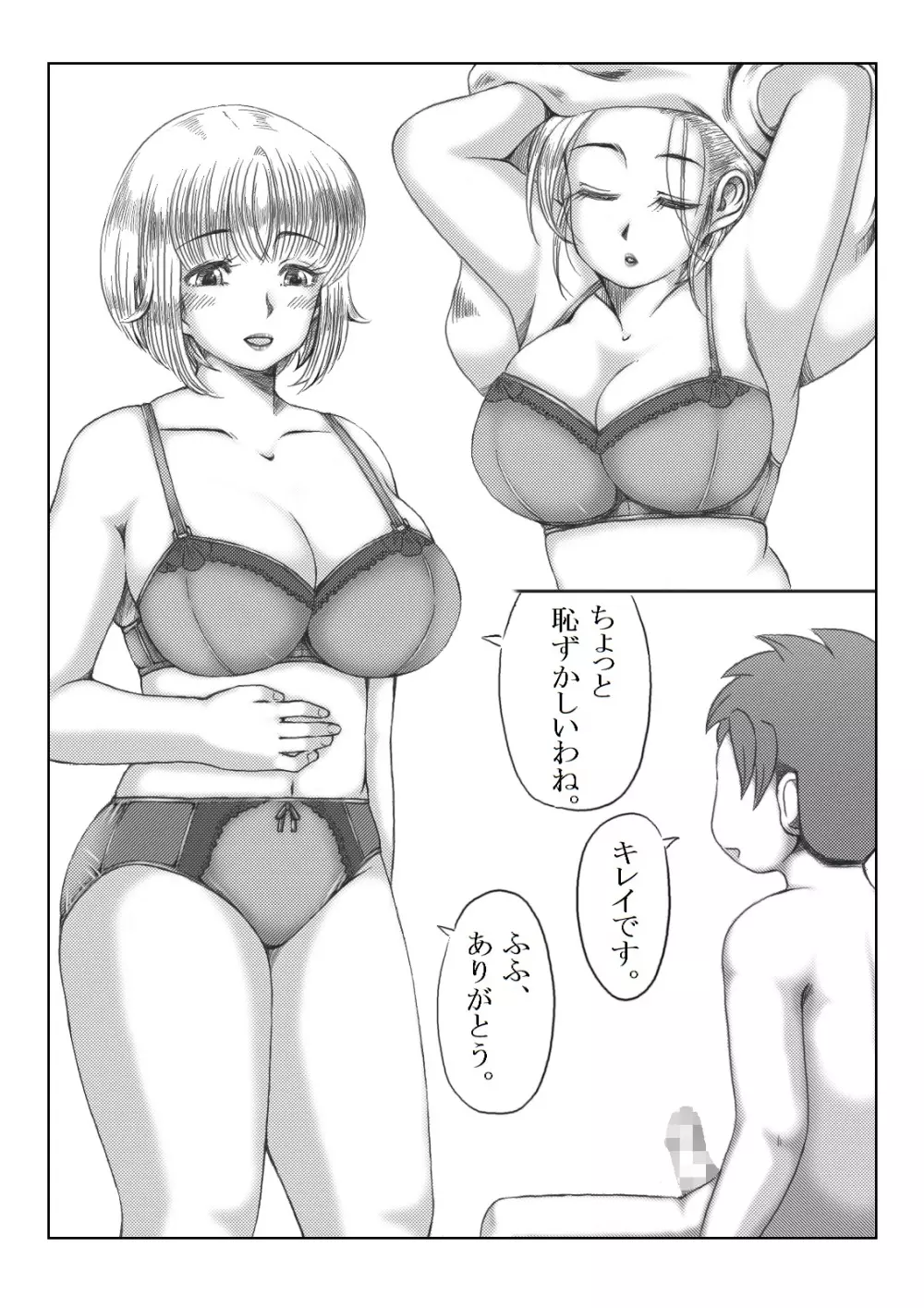 トリップ映画 ~息子の友達と寝た母親~ Page.10