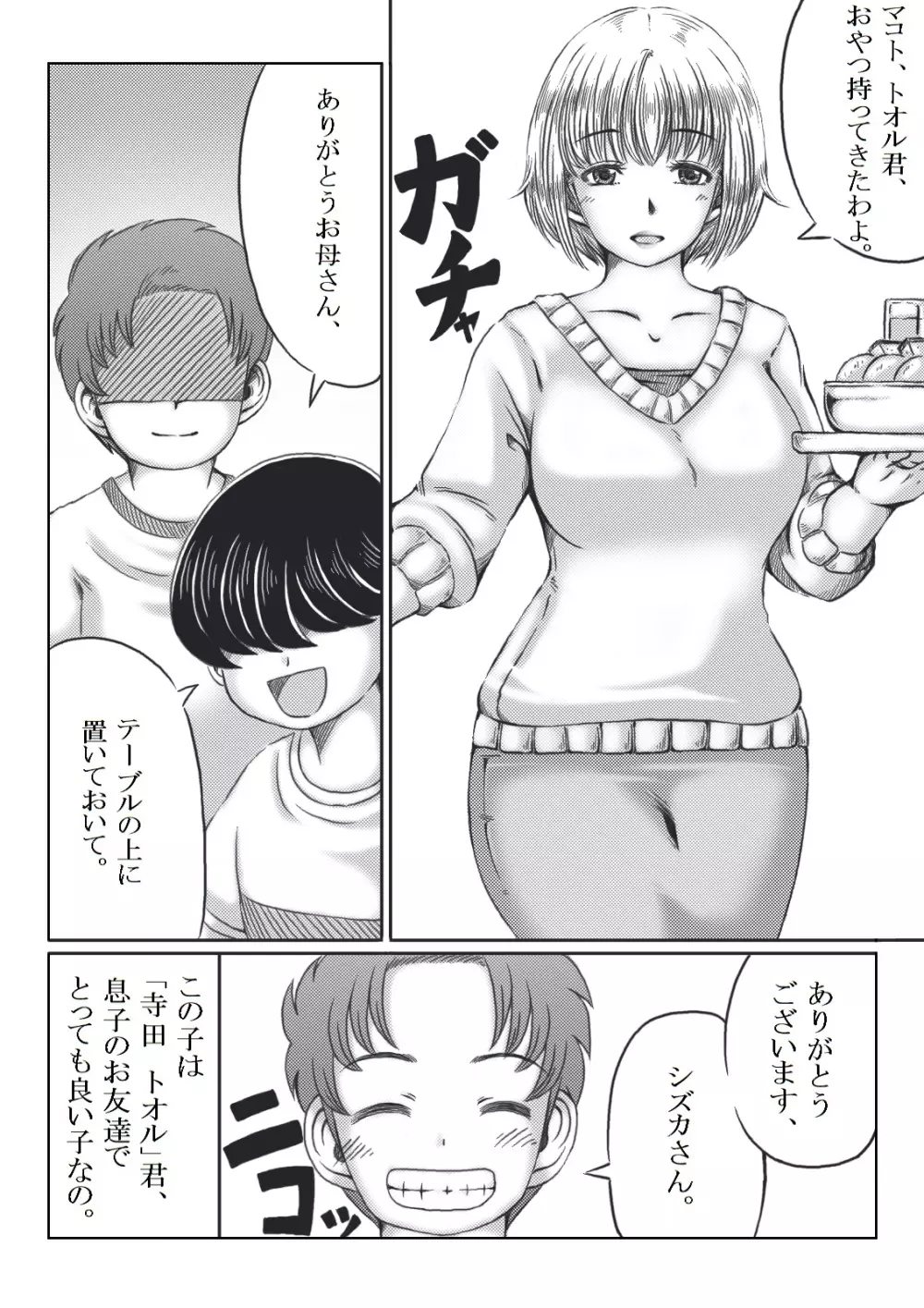 トリップ映画 ~息子の友達と寝た母親~ Page.2