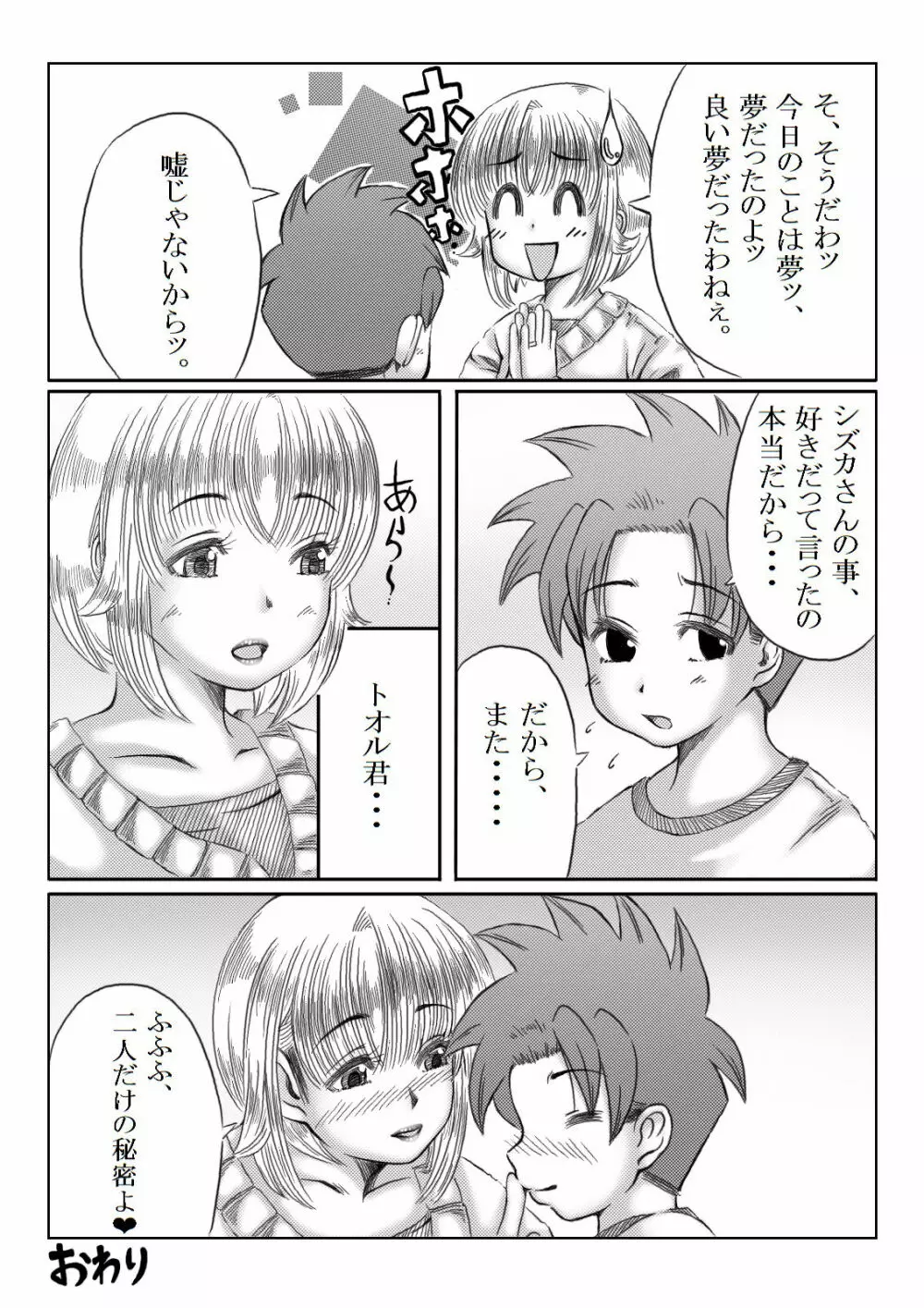 トリップ映画 ~息子の友達と寝た母親~ Page.24