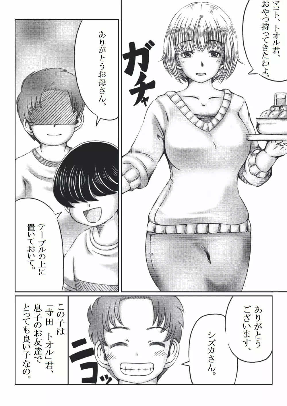トリップ映画 ~息子の友達と寝た母親~ Page.26