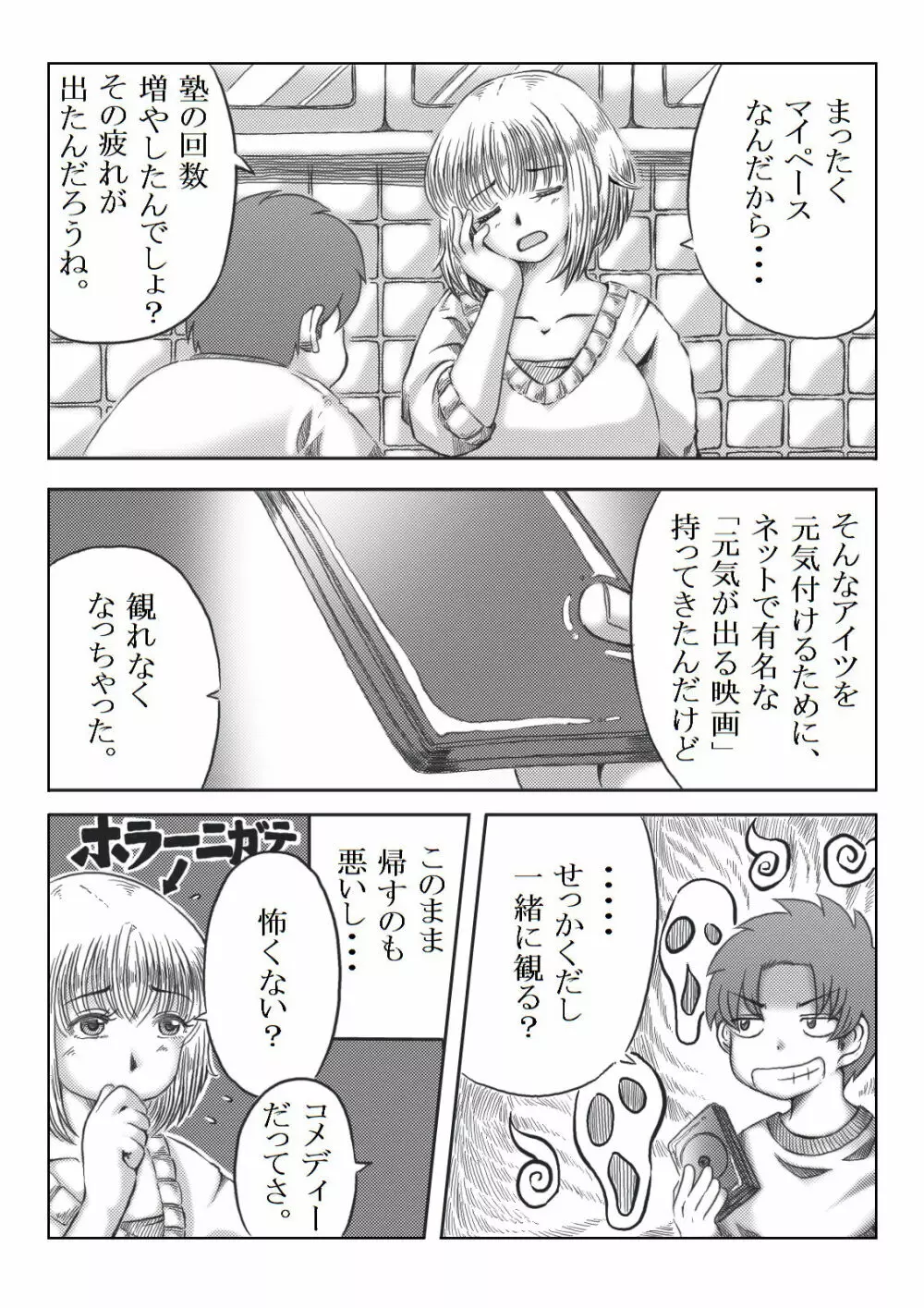 トリップ映画 ~息子の友達と寝た母親~ Page.28