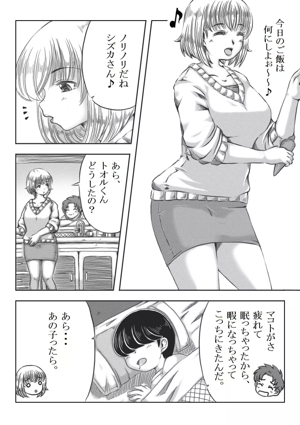 トリップ映画 ~息子の友達と寝た母親~ Page.3