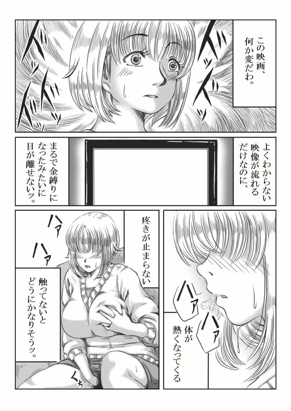 トリップ映画 ~息子の友達と寝た母親~ Page.30