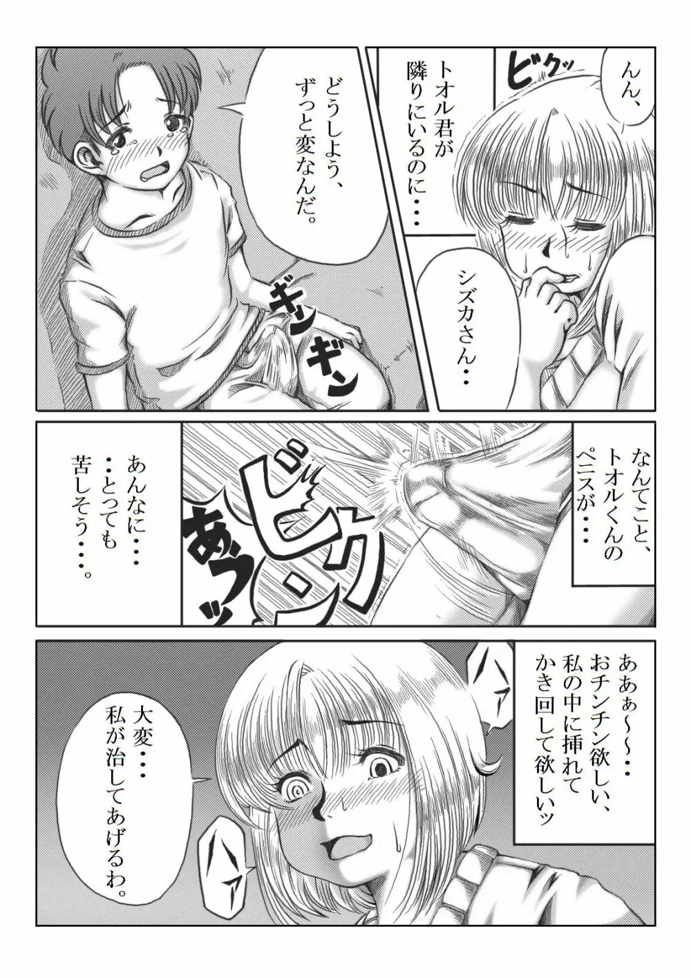 トリップ映画 ~息子の友達と寝た母親~ Page.31