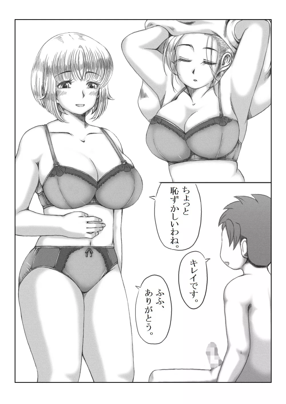 トリップ映画 ~息子の友達と寝た母親~ Page.34