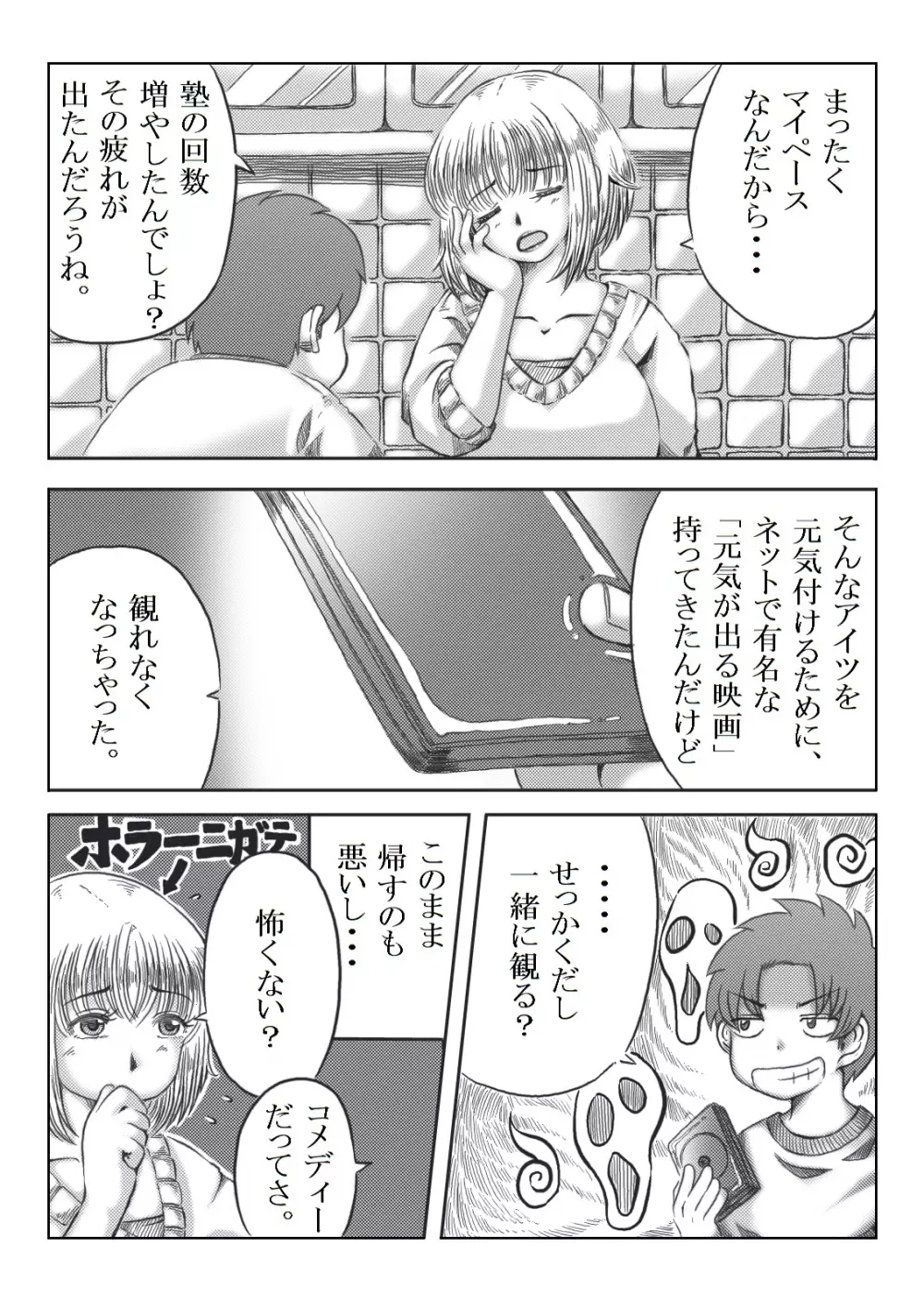 トリップ映画 ~息子の友達と寝た母親~ Page.4