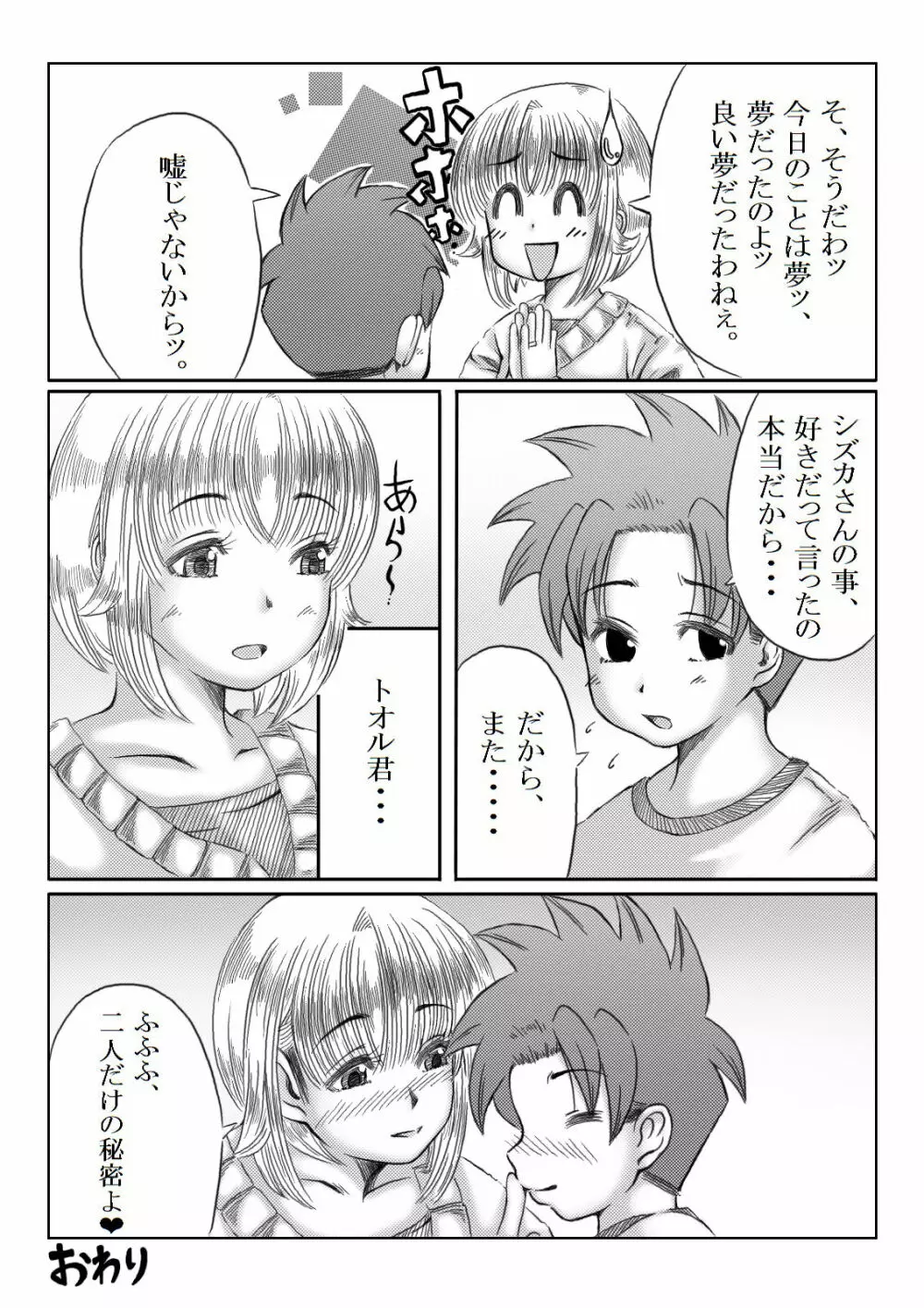 トリップ映画 ~息子の友達と寝た母親~ Page.48