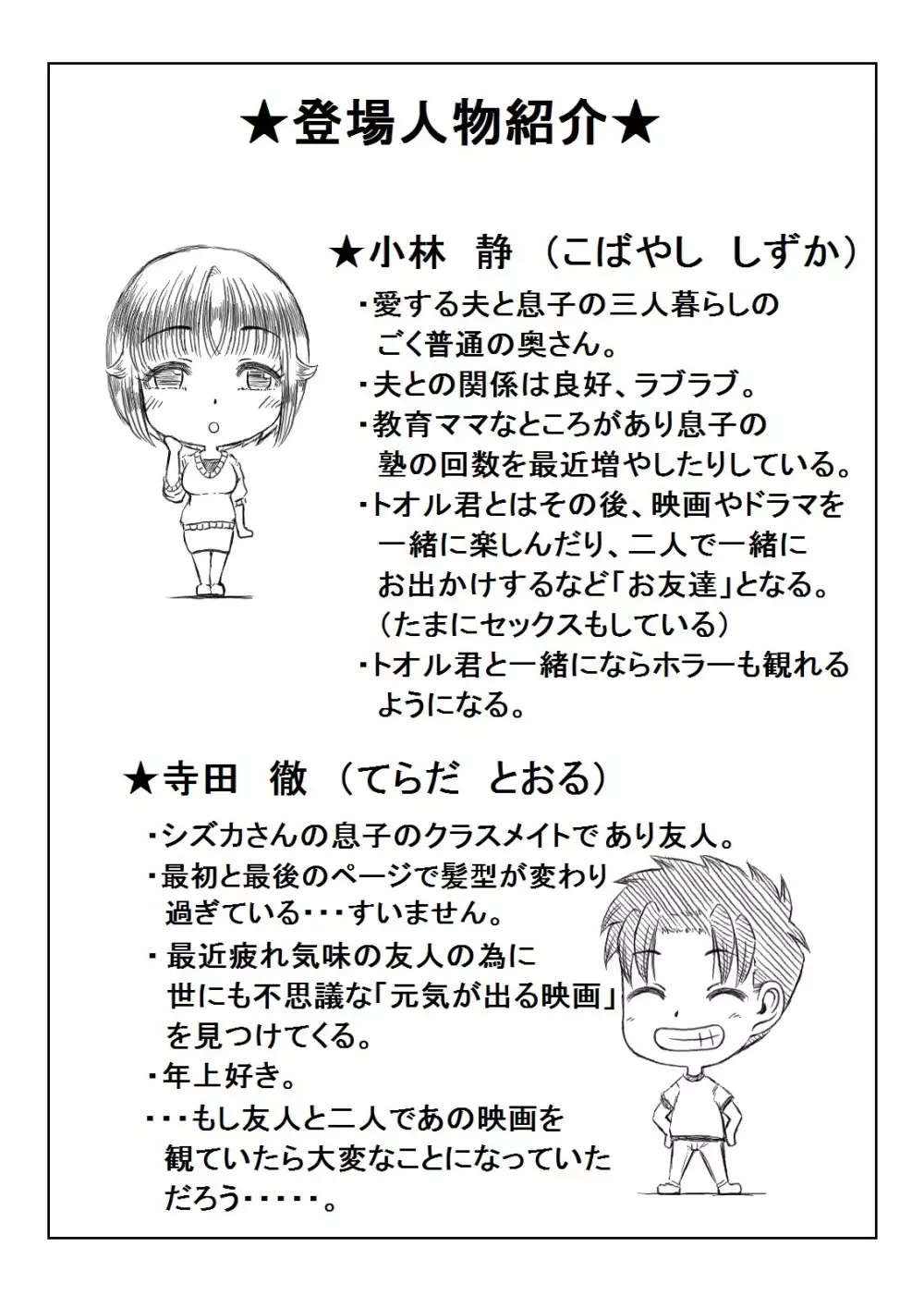 トリップ映画 ~息子の友達と寝た母親~ Page.49