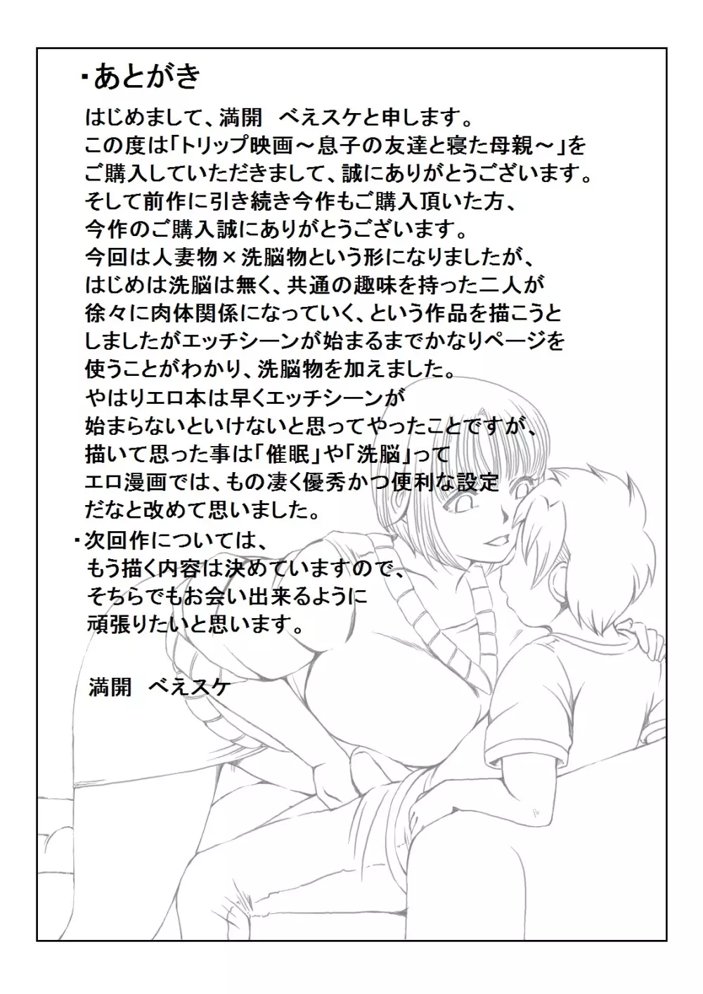 トリップ映画 ~息子の友達と寝た母親~ Page.50