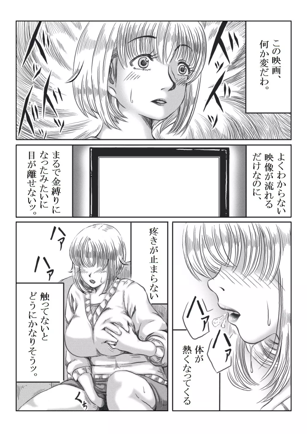 トリップ映画 ~息子の友達と寝た母親~ Page.6