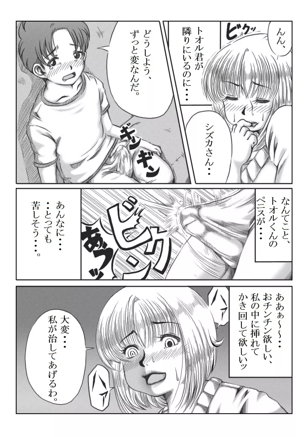 トリップ映画 ~息子の友達と寝た母親~ Page.7