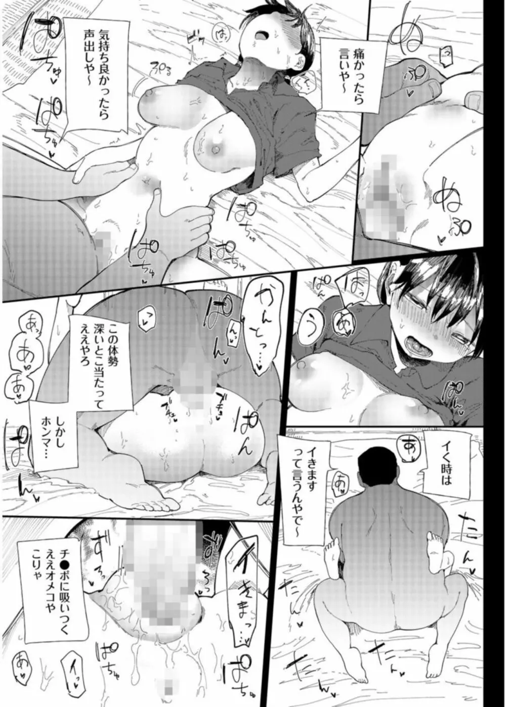 「〇□学園野球部~真夏の合宿中に種付けされる女子マネージャーたち~2 Page.13