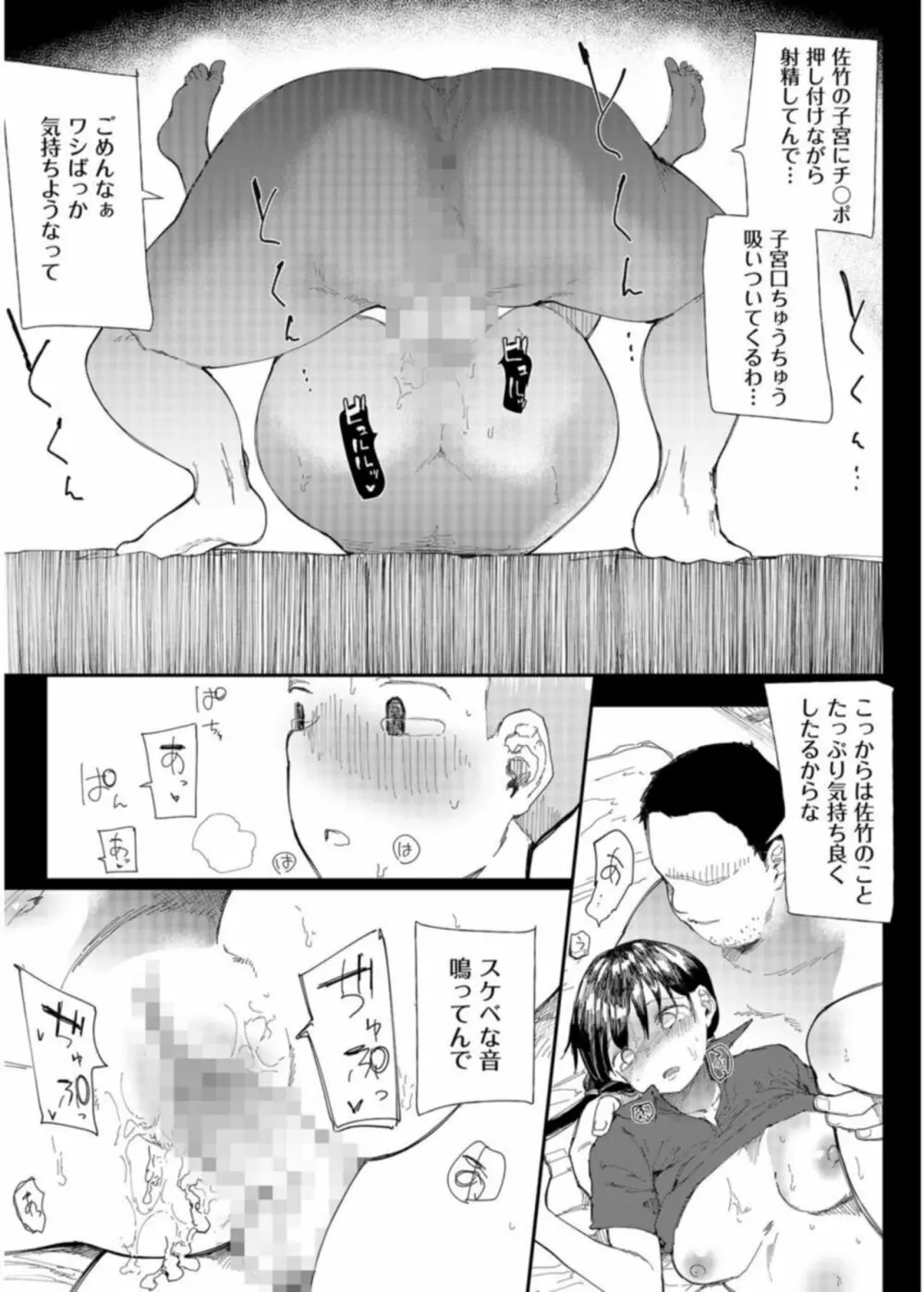 「〇□学園野球部~真夏の合宿中に種付けされる女子マネージャーたち~2 Page.15