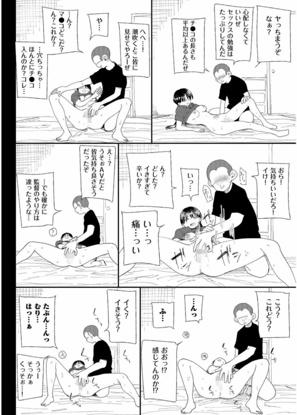 「〇□学園野球部~真夏の合宿中に種付けされる女子マネージャーたち~2 Page.22