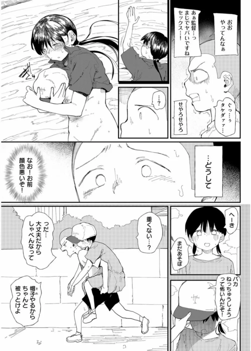 「〇□学園野球部~真夏の合宿中に種付けされる女子マネージャーたち~2 Page.25