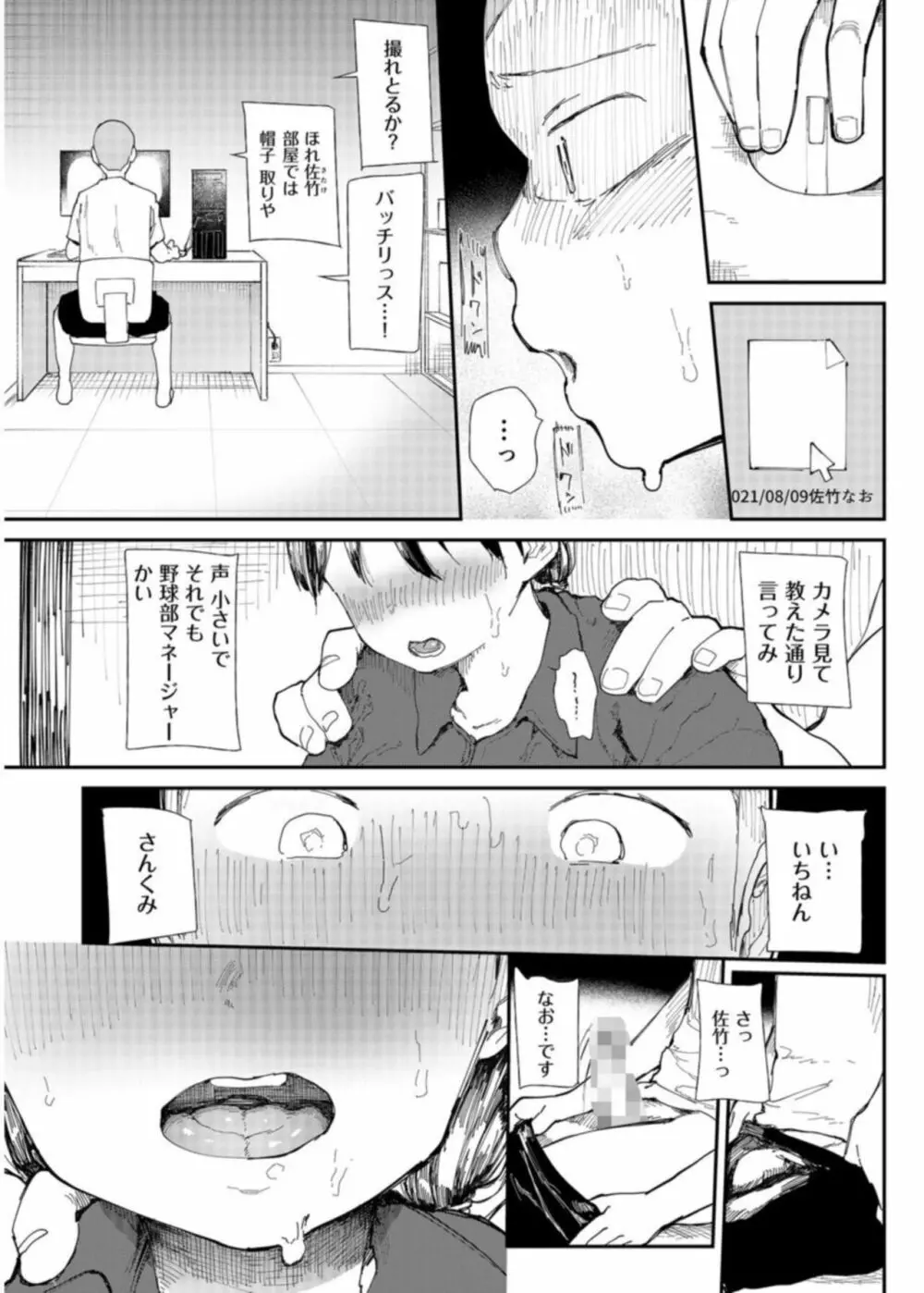 「〇□学園野球部~真夏の合宿中に種付けされる女子マネージャーたち~2 Page.3