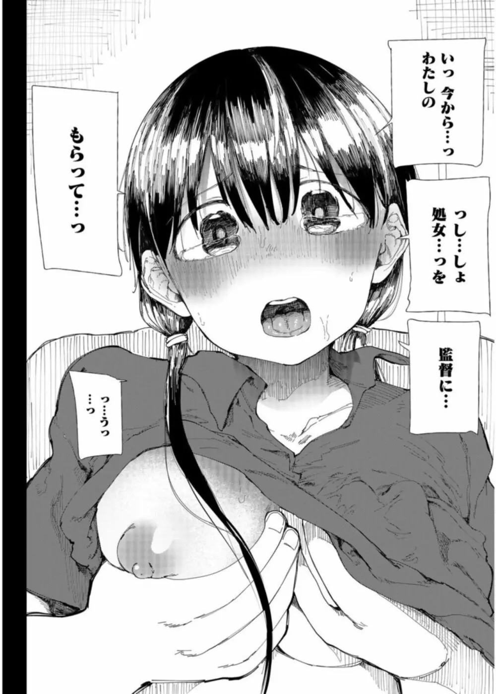 「〇□学園野球部~真夏の合宿中に種付けされる女子マネージャーたち~2 Page.4