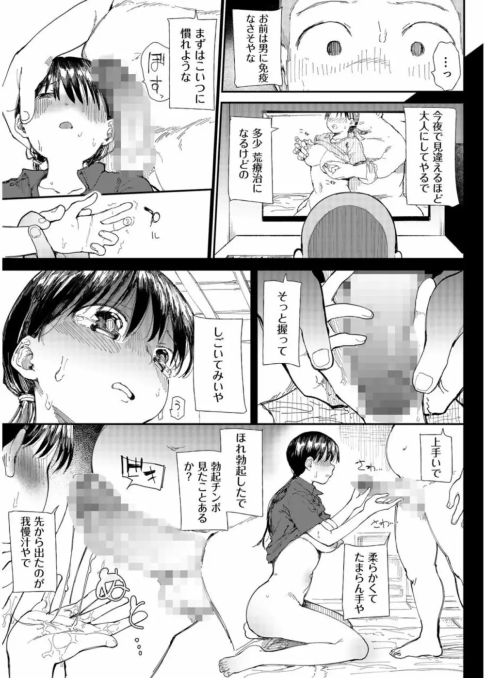 「〇□学園野球部~真夏の合宿中に種付けされる女子マネージャーたち~2 Page.5