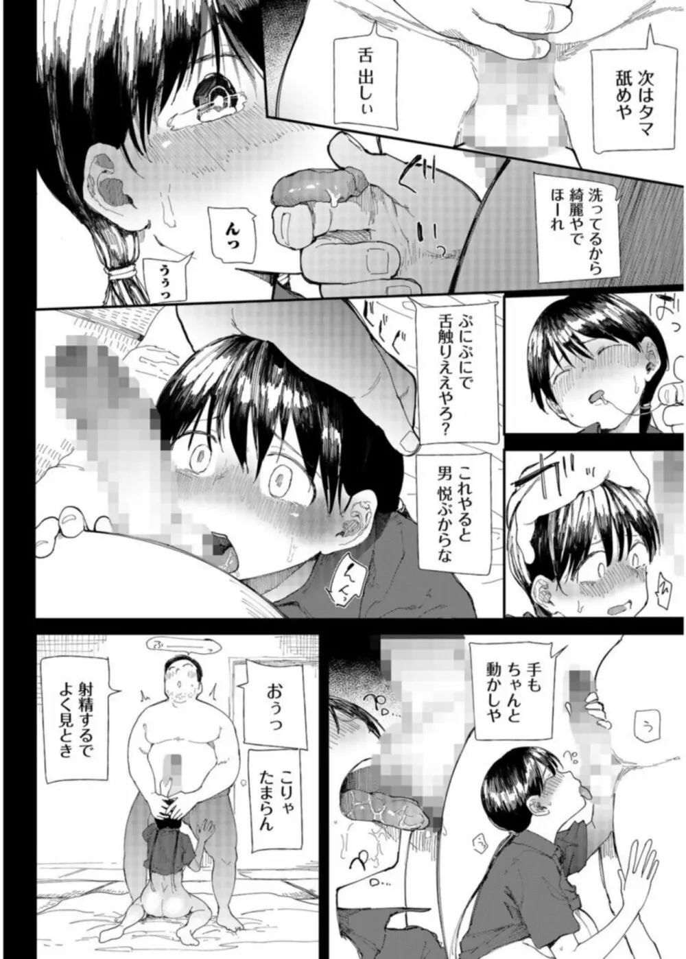 「〇□学園野球部~真夏の合宿中に種付けされる女子マネージャーたち~2 Page.6