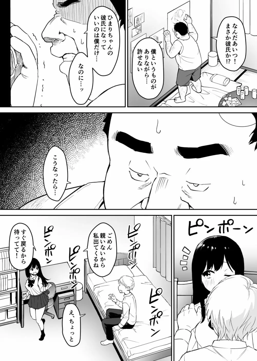 キモくて無職のおじさん(僕)が美少女J〇の処女ま○こに無責任中出ししたら悦んでくれました。 Page.13