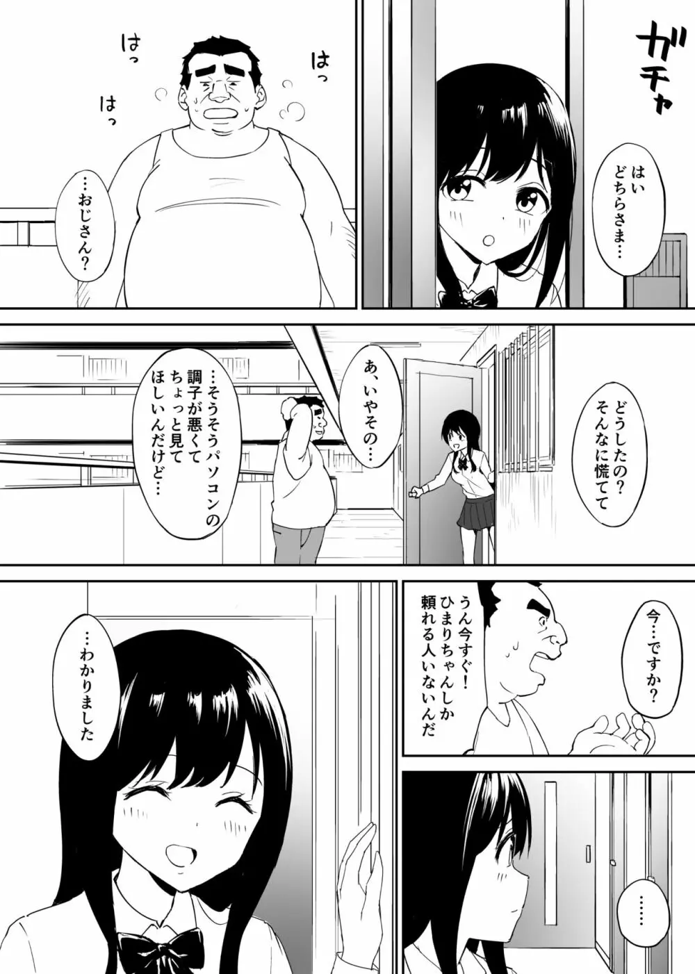 キモくて無職のおじさん(僕)が美少女J〇の処女ま○こに無責任中出ししたら悦んでくれました。 Page.14