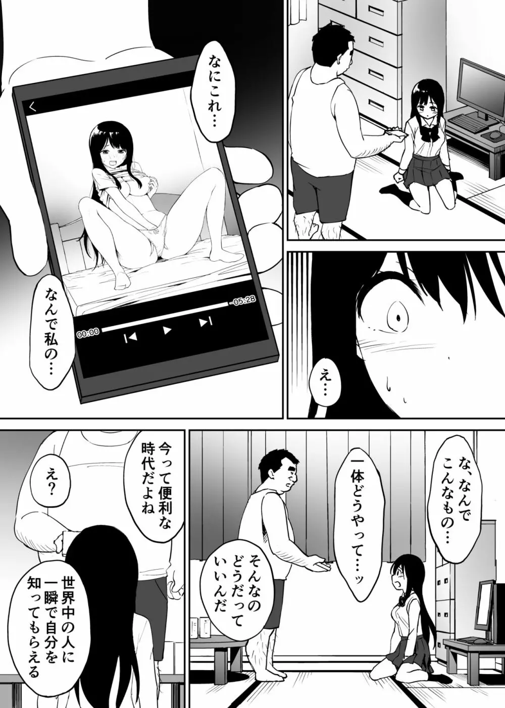 キモくて無職のおじさん(僕)が美少女J〇の処女ま○こに無責任中出ししたら悦んでくれました。 Page.16