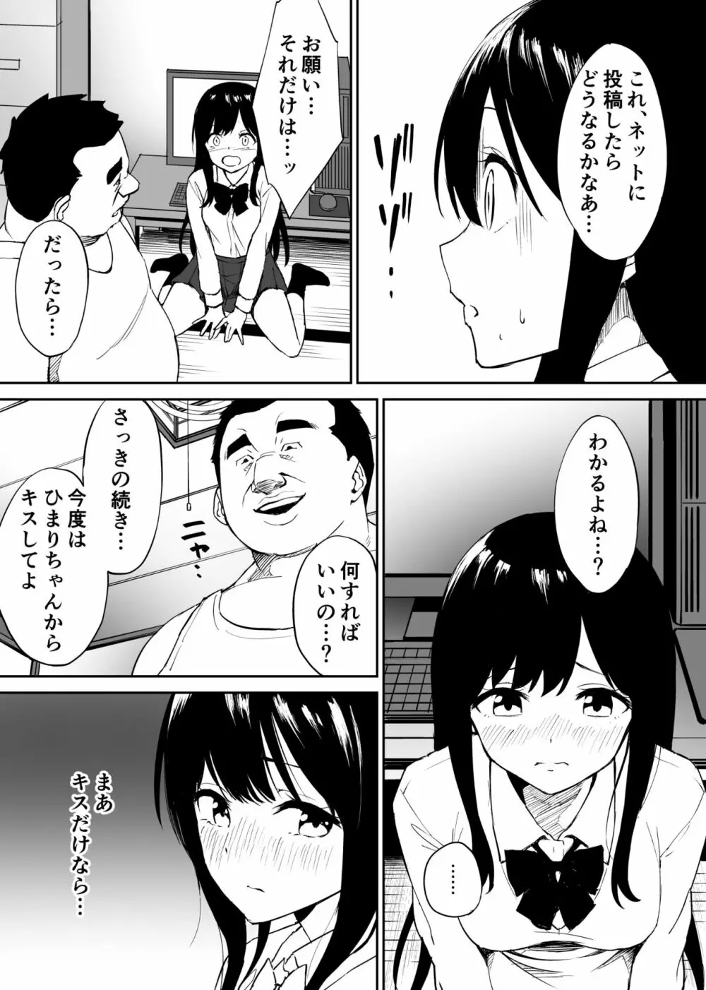 キモくて無職のおじさん(僕)が美少女J〇の処女ま○こに無責任中出ししたら悦んでくれました。 Page.17