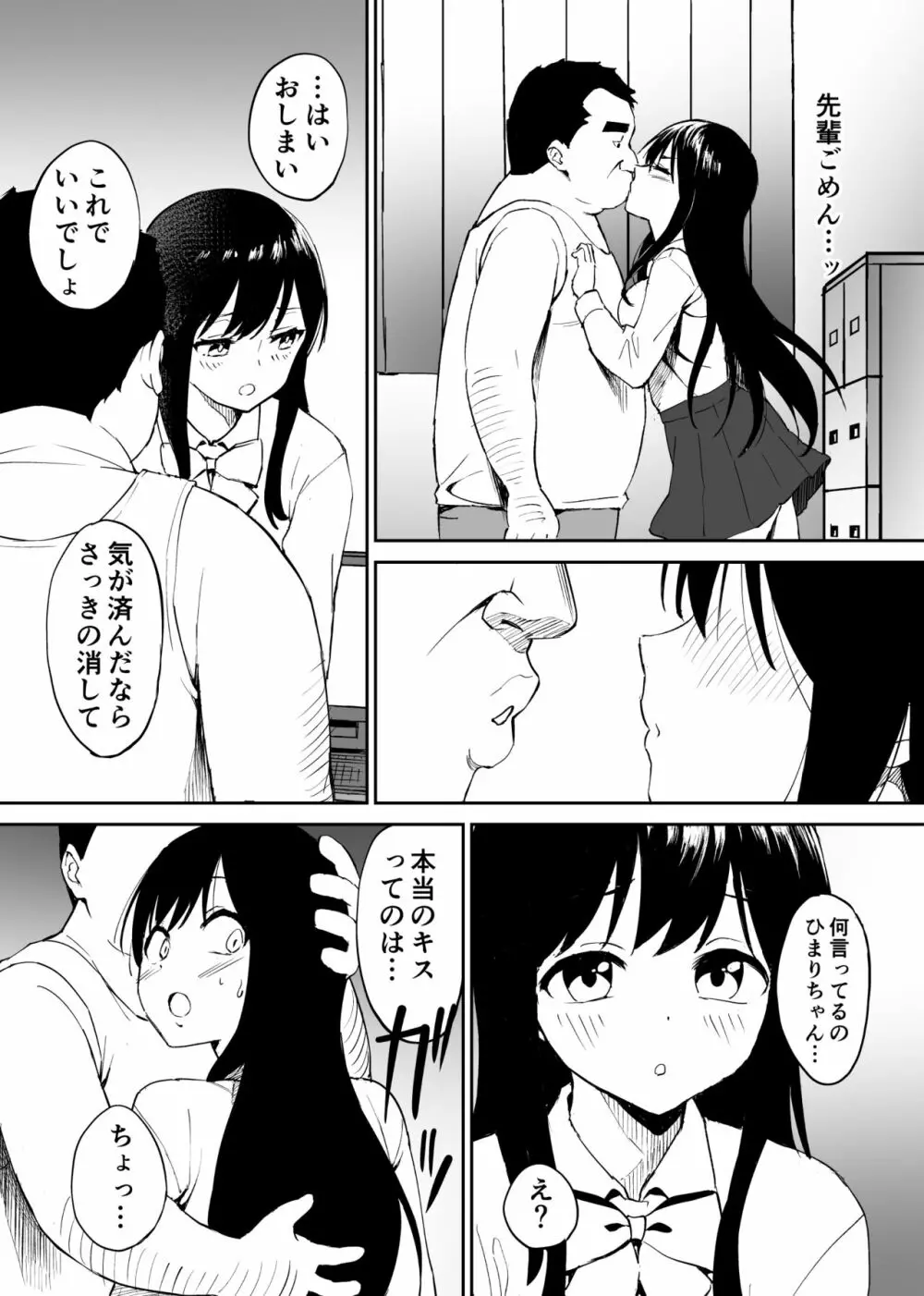 キモくて無職のおじさん(僕)が美少女J〇の処女ま○こに無責任中出ししたら悦んでくれました。 Page.18