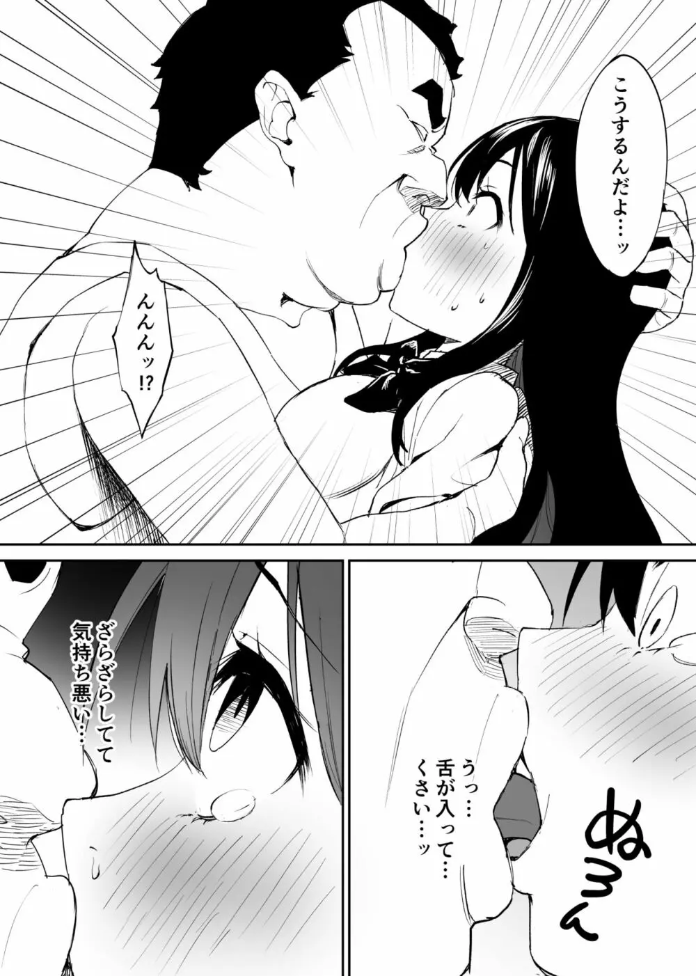 キモくて無職のおじさん(僕)が美少女J〇の処女ま○こに無責任中出ししたら悦んでくれました。 Page.19